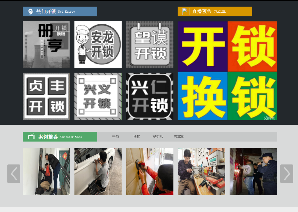 沙湖镇黔西南开锁网门户网站